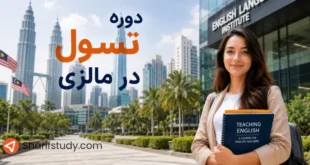 دوره تسول مالزی