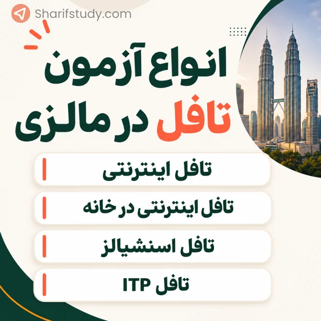 انواع تافل در مالزی