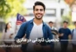 تحصیل کاردانی در مالزی 2026