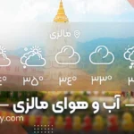 آب و هوای مالزی