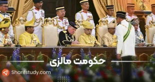 حکومت مالزی