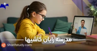 مدرسه رایان کاشیها