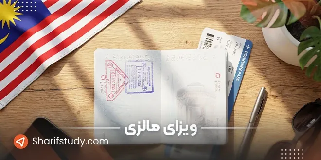 ویزای مالزی
