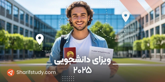 ویزای دانشجویی