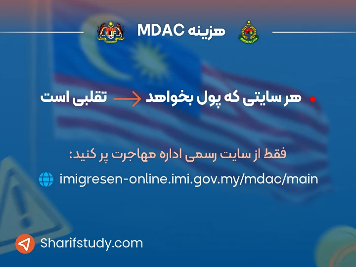 فرم ورود به مالزی