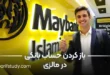 باز کردن حساب بانکی در مالزی