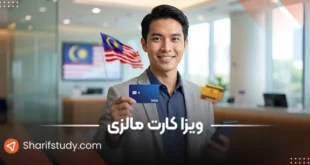 ویزاکارت مالزی