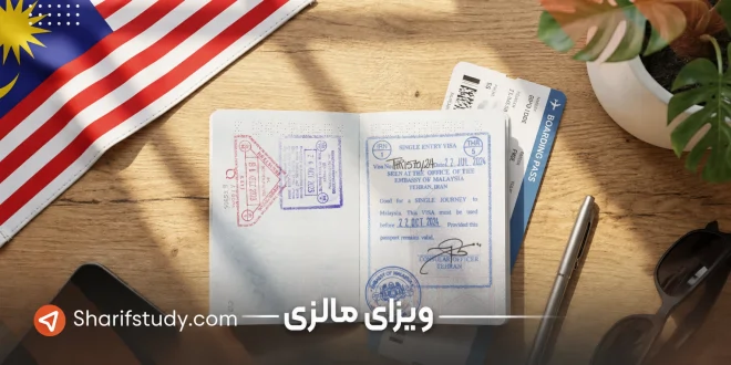 ویزای مالزی