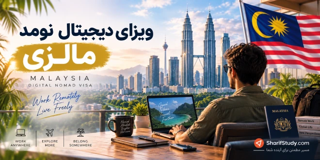 ویزای دیجیتال نومد مالزی